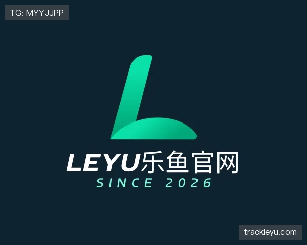 解读leyu乐鱼官网